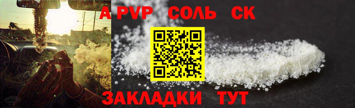 А ПВП Crystall Сухой Лог