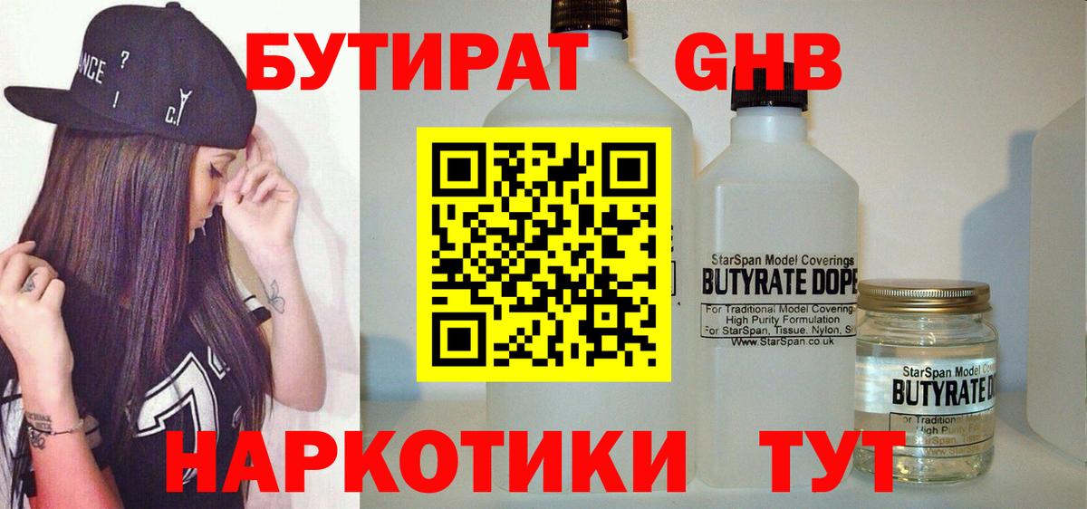 Сухой Лог  Бутират  Вход с VPN  Бутират BDO 33% 