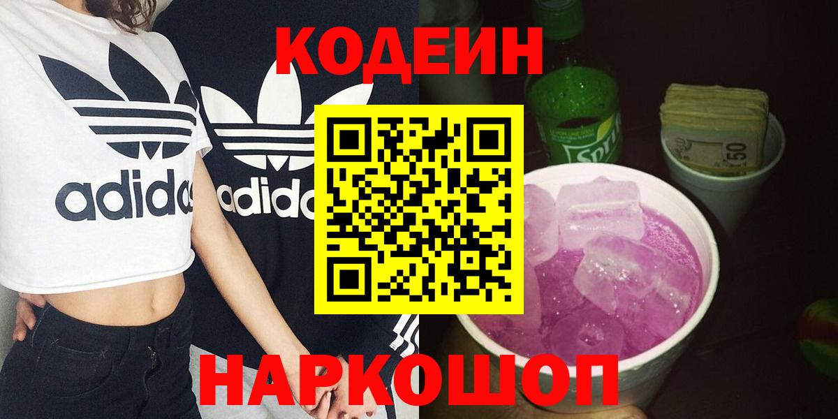 Сухой Лог  Codein напиток Lean (лин)  Вход с VPN 