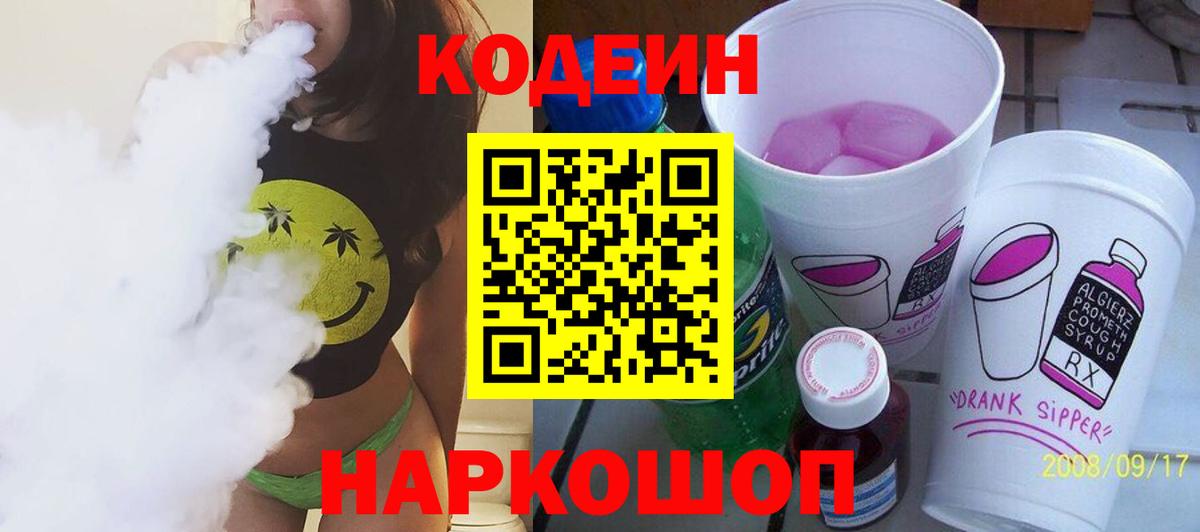 Кодеиновый сироп Lean Purple Drank Сухой Лог